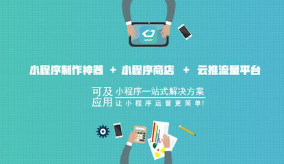 可及應(yīng)用 淺析微信小程序開發(fā)的5個特點
