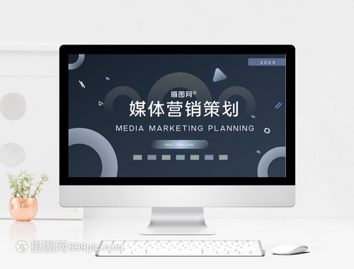 媒體營(yíng)銷策劃PPT模板 助力高效市場(chǎng)營(yíng)銷策劃